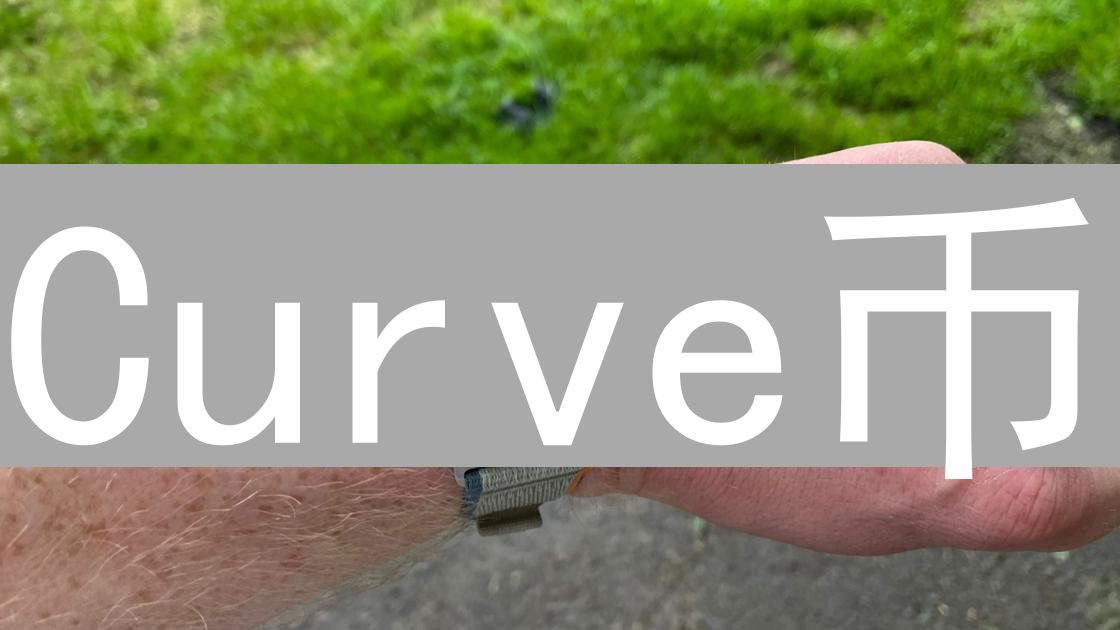 Curve币：DeFi流动性之巅与CRV治理之钥