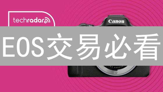EOS交易必看：如何像专家一样管理风险？