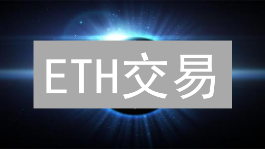 ETH交易：OKX vs 币安，哪个更划算？深度剖析！