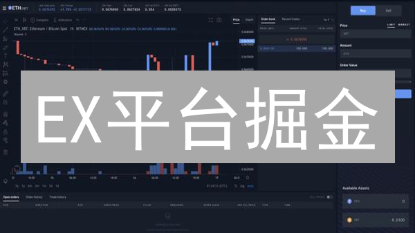EX平台掘金：精选交易对，驾驭加密货币风浪!