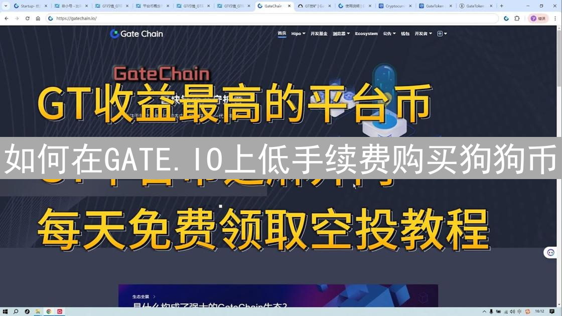 如何在GATE.IO上低手续费购买狗狗币