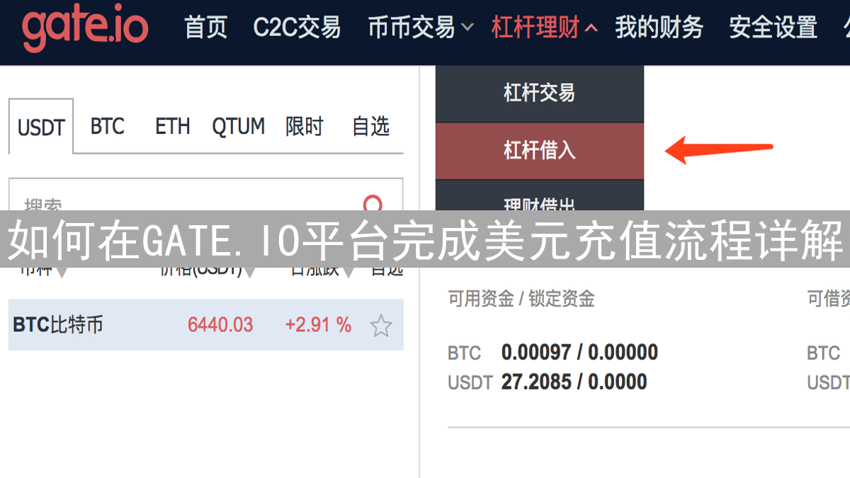 如何在GATE.IO平台完成美元充值流程详解