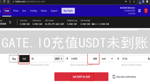 GATE.IO充值USDT未到账？别慌！这几招教你快速解决！