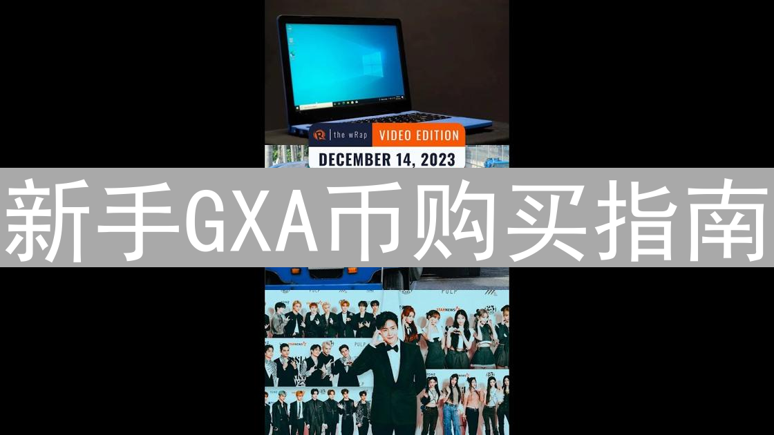 新手GXA币购买指南：安全高效入门投资策略详解