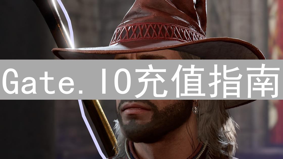 Gate.IO充值指南：新手到精通的数字货币入门