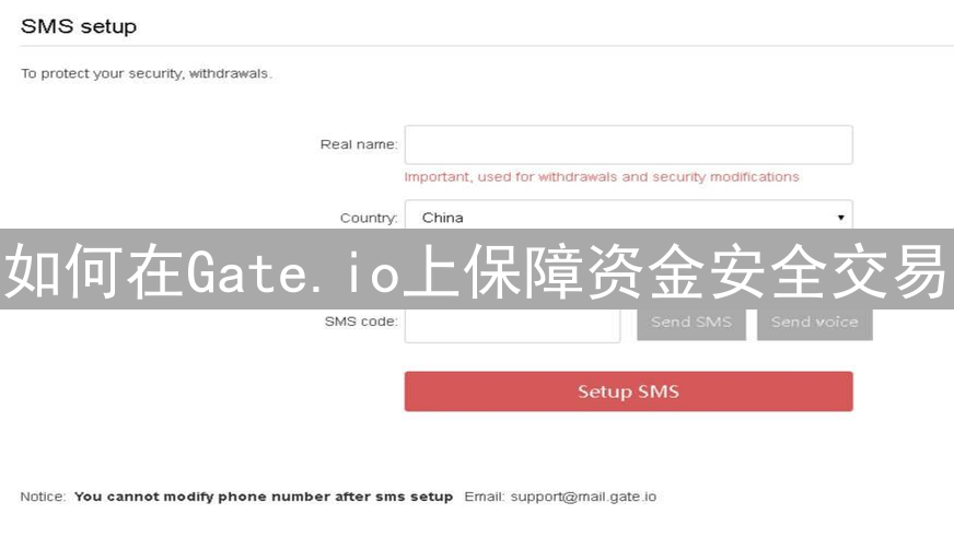 如何在Gate.io上保障资金安全交易