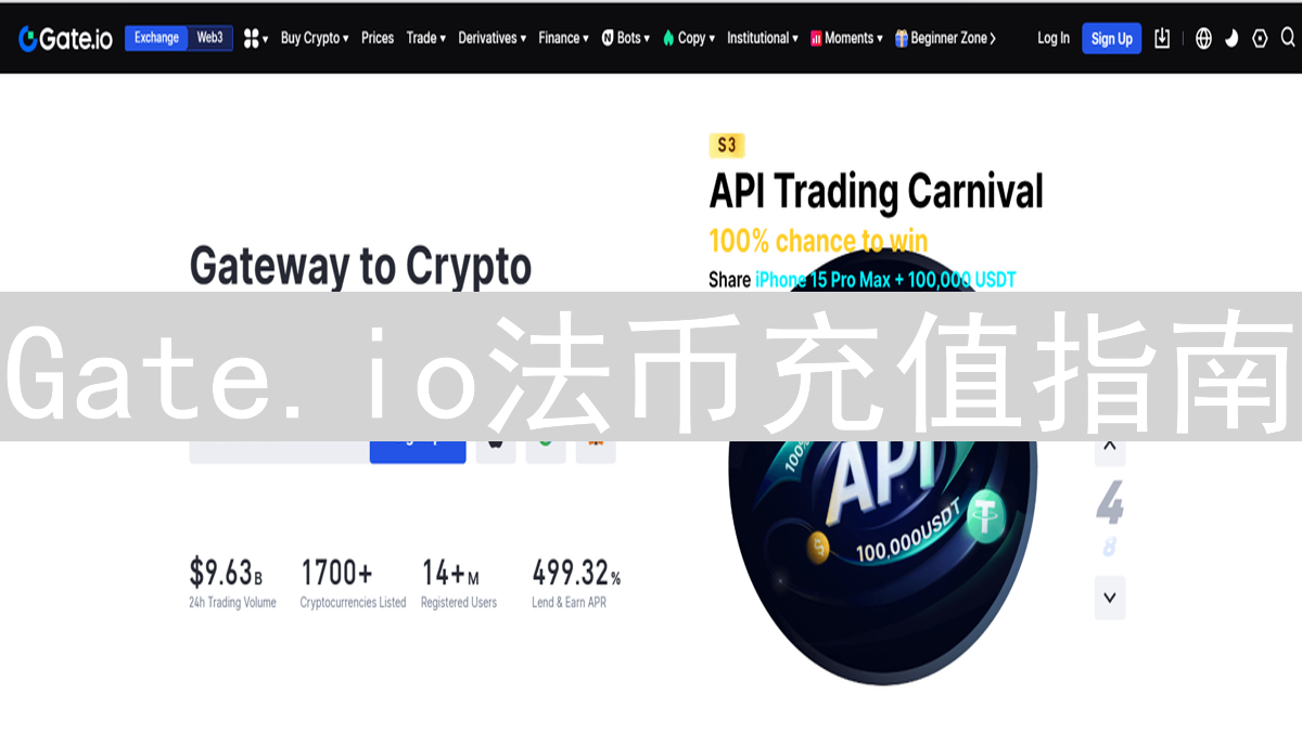 Gate.io法币充值指南：快速完成充值步骤