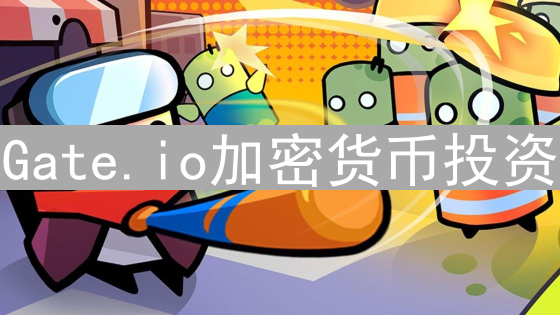 Gate.io加密货币投资：策略、技巧与风险管理指南