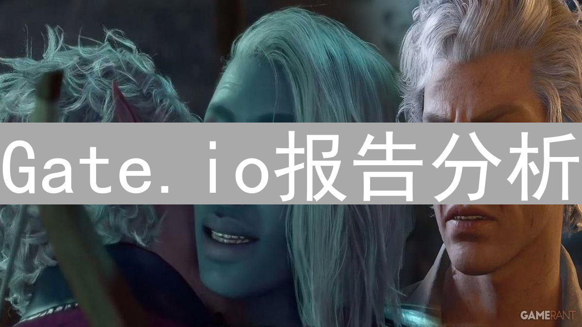 Gate.io报告分析：把握市场脉搏，洞悉投资先机
