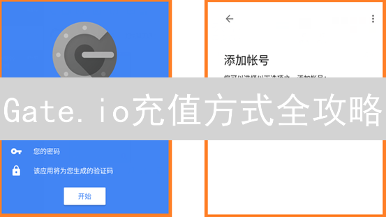 Gate.io充值方式全攻略：新手入门指南与支付渠道详解
