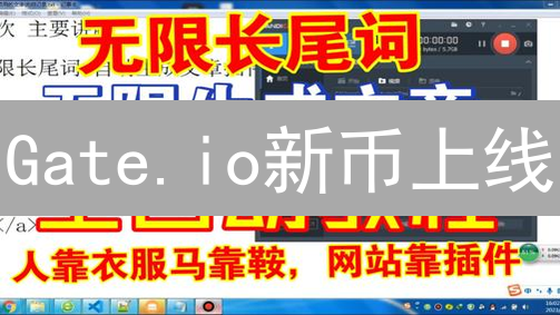 Gate.io新币上线：把握投资先机，探索加密货币无限可能