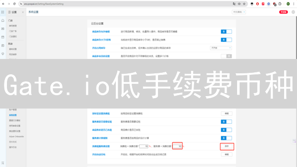 Gate.io低手续费币种：精明交易者的成本优化指南