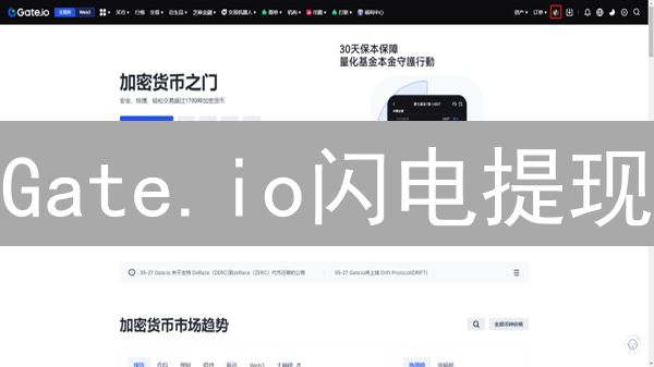Gate.io闪电提现：加密星河漫游指南
