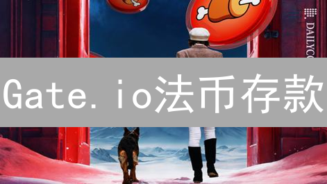 Gate.io法币存款：支付宝入金深度解析与指南