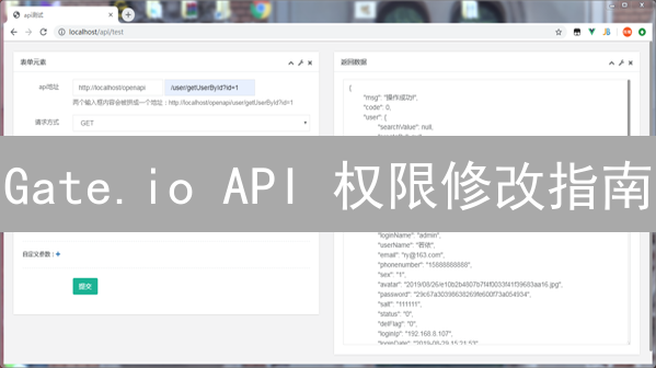 Gate.io API 权限修改指南：保障你的数字资产安全！