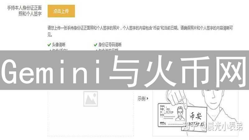 Gemini与火币网：比特币交易平台深度对比与选择指南