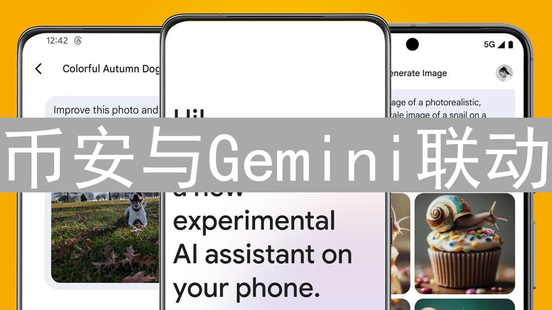 币安与Gemini联动：双平台加密货币资产增值策略解析