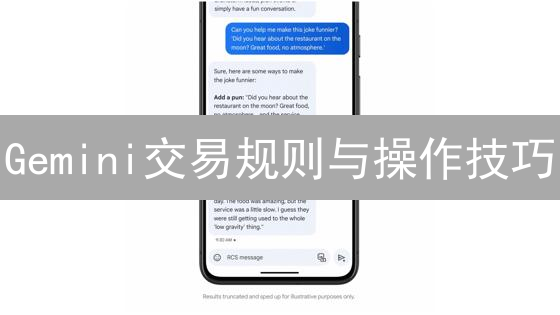 Gemini交易规则与操作技巧：加密货币投资指南
