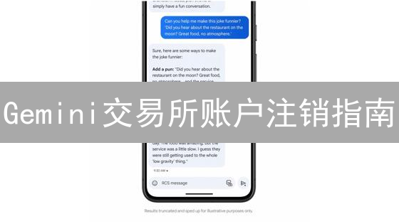 Gemini交易所账户注销指南：详细步骤与注意事项