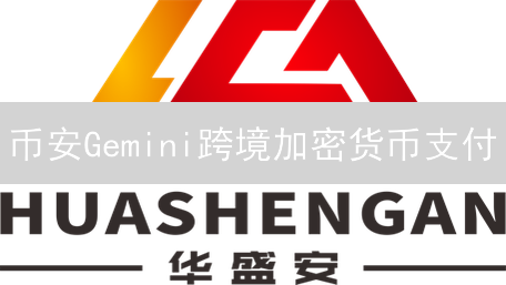 币安Gemini跨境加密货币支付：实践、挑战与未来趋势