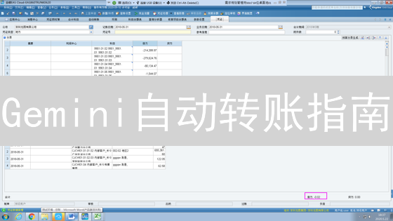 Gemini自动转账指南：轻松设置定期加密货币转移