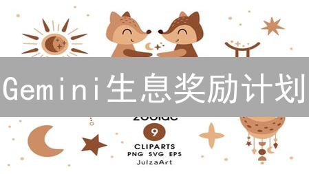 Gemini生息奖励计划：安全便捷的加密资产增值途径