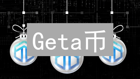 Geta币：颠覆传统，解密未来数字经济新星？