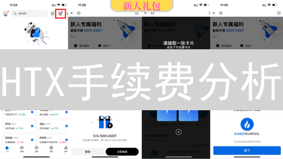 HTX手续费分析：与币安、OKX等平台对比详解