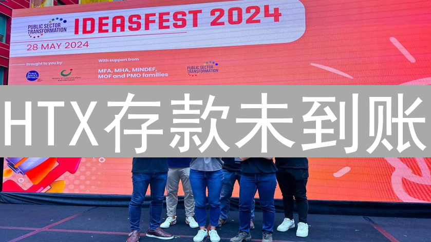 HTX存款未到账？完整排查与解决指南