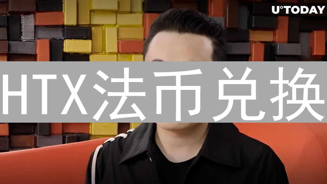 HTX法币兑换：连接传统金融与数字资产的桥梁