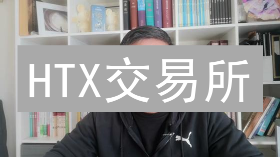 HTX交易所：比特币交易的优势与深度解析