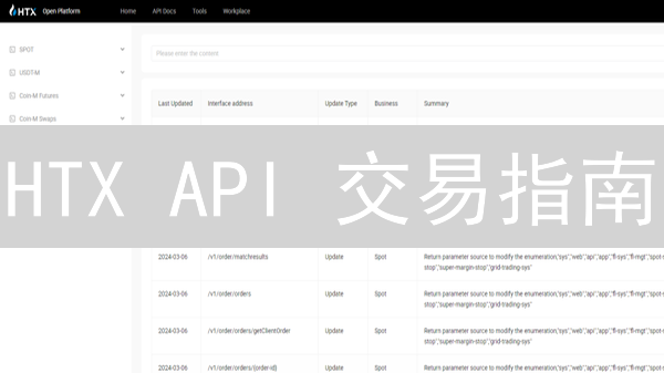 HTX API 交易指南：量化交易的秘密武器？你不可错过的交易技巧！