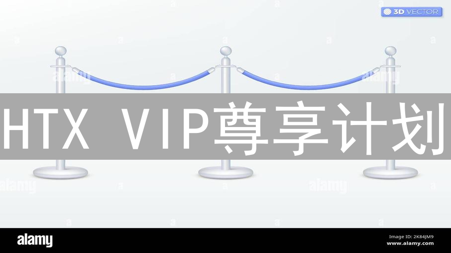 HTX VIP尊享计划：解构顶级交易体验的秘密