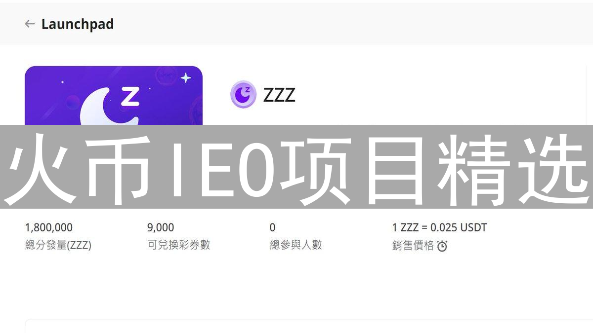 火币IEO项目精选：穿越迷雾，掘金加密货币未来