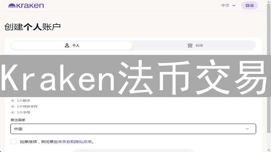 Kraken法币交易：轻松进入加密货币世界的指南