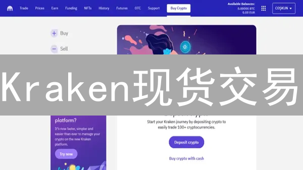 Kraken现货交易：如何选择最佳交易对？
