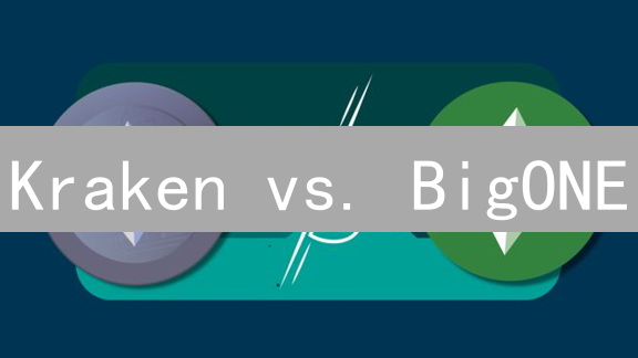 Kraken vs. BigONE：以太坊交易平台深度对比分析