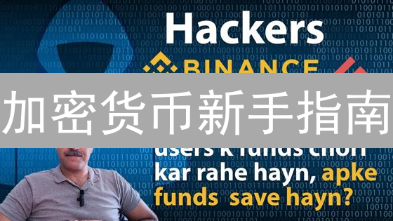 加密货币新手指南：KuCoin、币安、Coinbase，哪个平台更适合你？