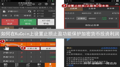 如何在KuCoin上设置止损止盈功能保护加密货币投资利润