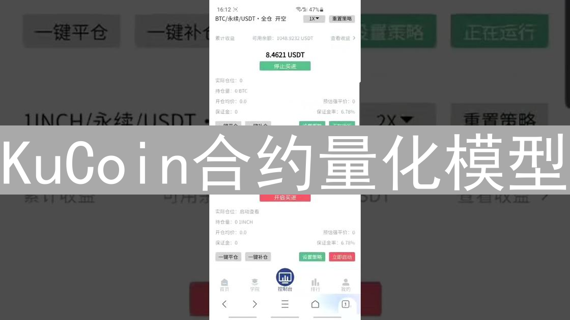 KuCoin合约量化模型：优势、理性交易与效率提升