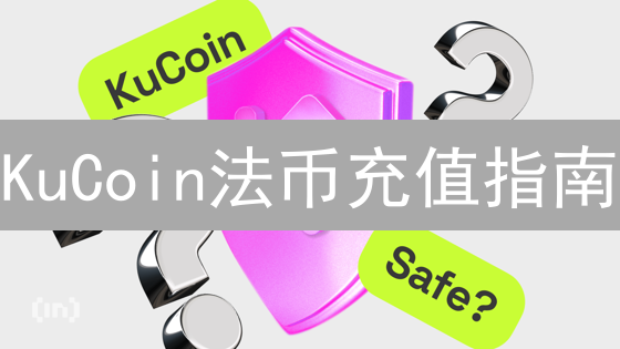 KuCoin法币充值指南：多元渠道轻松入金加密世界