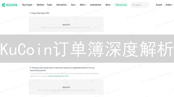 KuCoin订单簿深度解析：掌握交易策略的关键