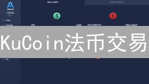 KuCoin法币交易：连接传统金融与数字货币的桥梁