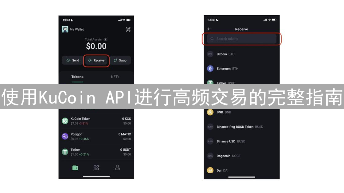 使用KuCoin API进行高频交易的完整指南