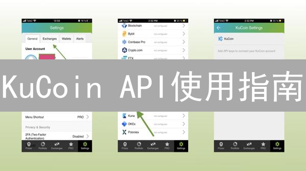 KuCoin API使用指南：自动化交易策略构建详解