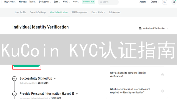 KuCoin KYC认证指南：安全解锁加密货币交易之门