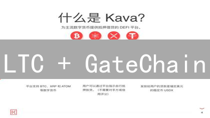 LTC + GateChain：老牌币焕发新生？跨链应用场景全解析！