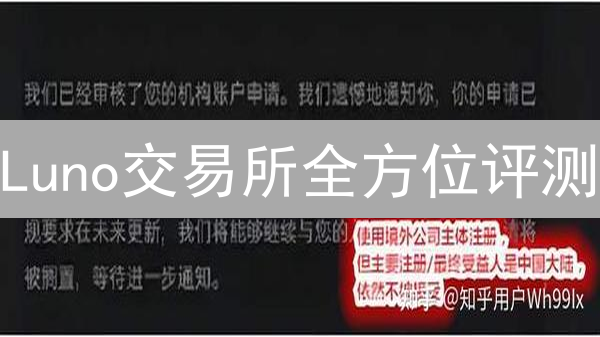 Luno交易所全方位评测：新手入门与资深玩家的理想之选？