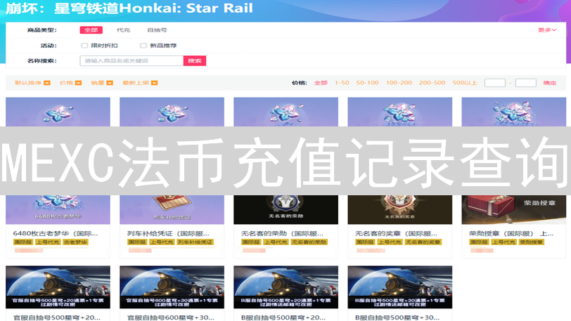 MEXC法币充值记录查询：轻松管理您的交易明细