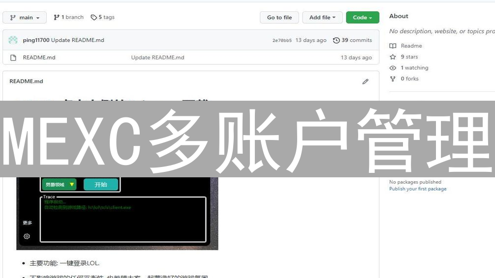 MEXC多账户管理：策略、安全与最佳实践指南